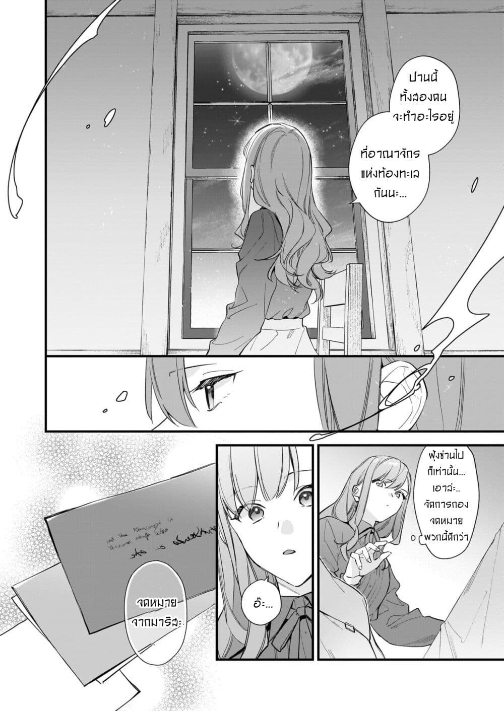 I Want to Be a Receptionist of The Magic World! page 12