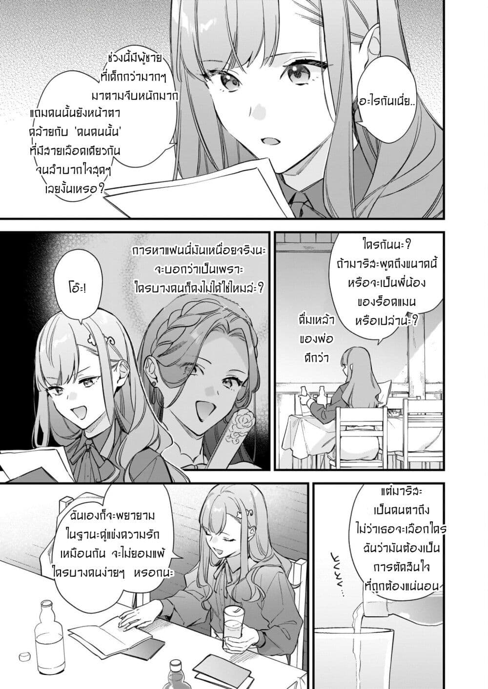 I Want to Be a Receptionist of The Magic World! page 13