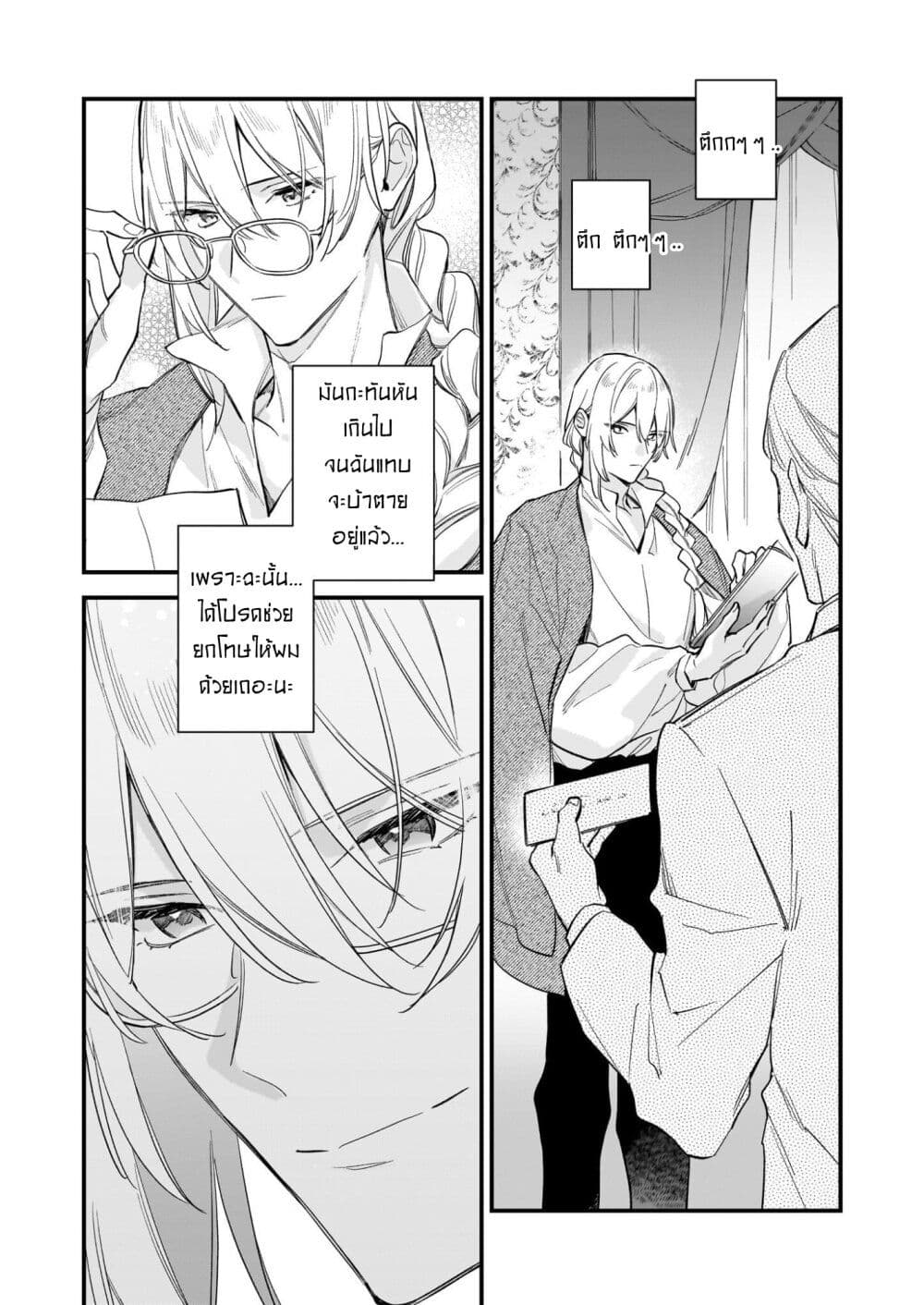 I Want to Be a Receptionist of The Magic World! page 17