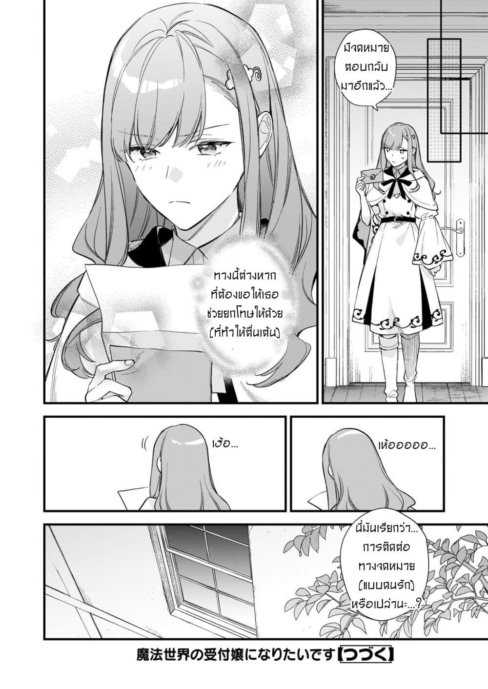 I Want to Be a Receptionist of The Magic World! page 18