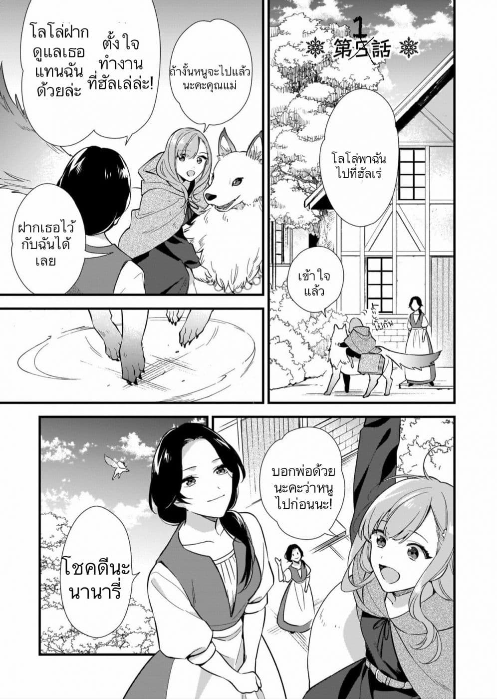 I Want to Be a Receptionist of The Magic World! page 5
