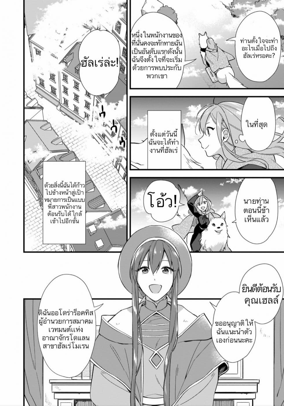 I Want to Be a Receptionist of The Magic World! page 6