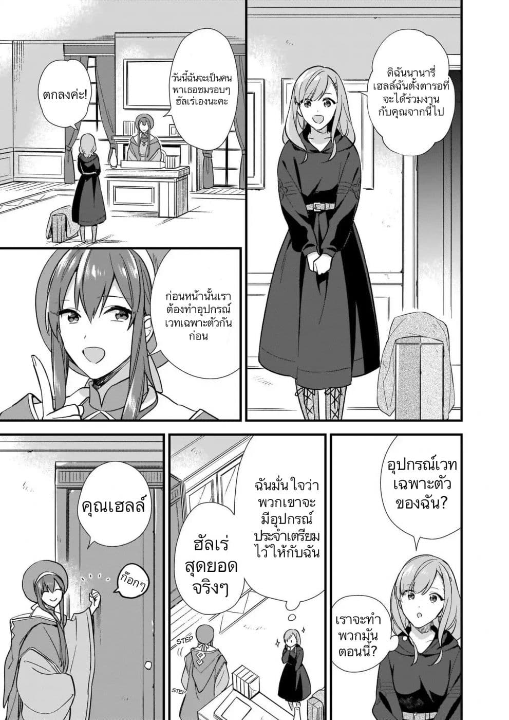 I Want to Be a Receptionist of The Magic World! page 7