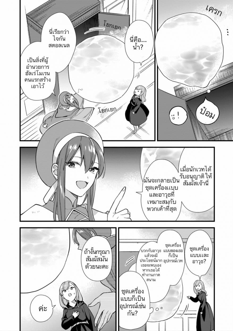 I Want to Be a Receptionist of The Magic World! page 8