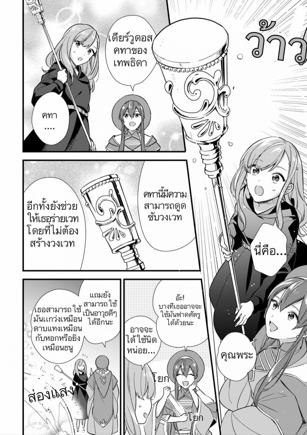 I Want to Be a Receptionist of The Magic World! page 10