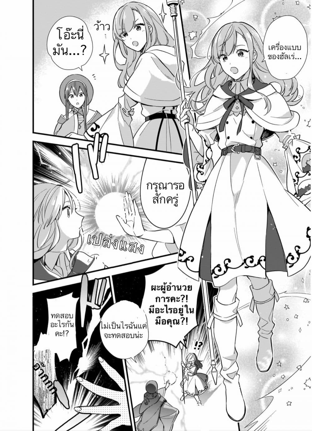 I Want to Be a Receptionist of The Magic World! page 12