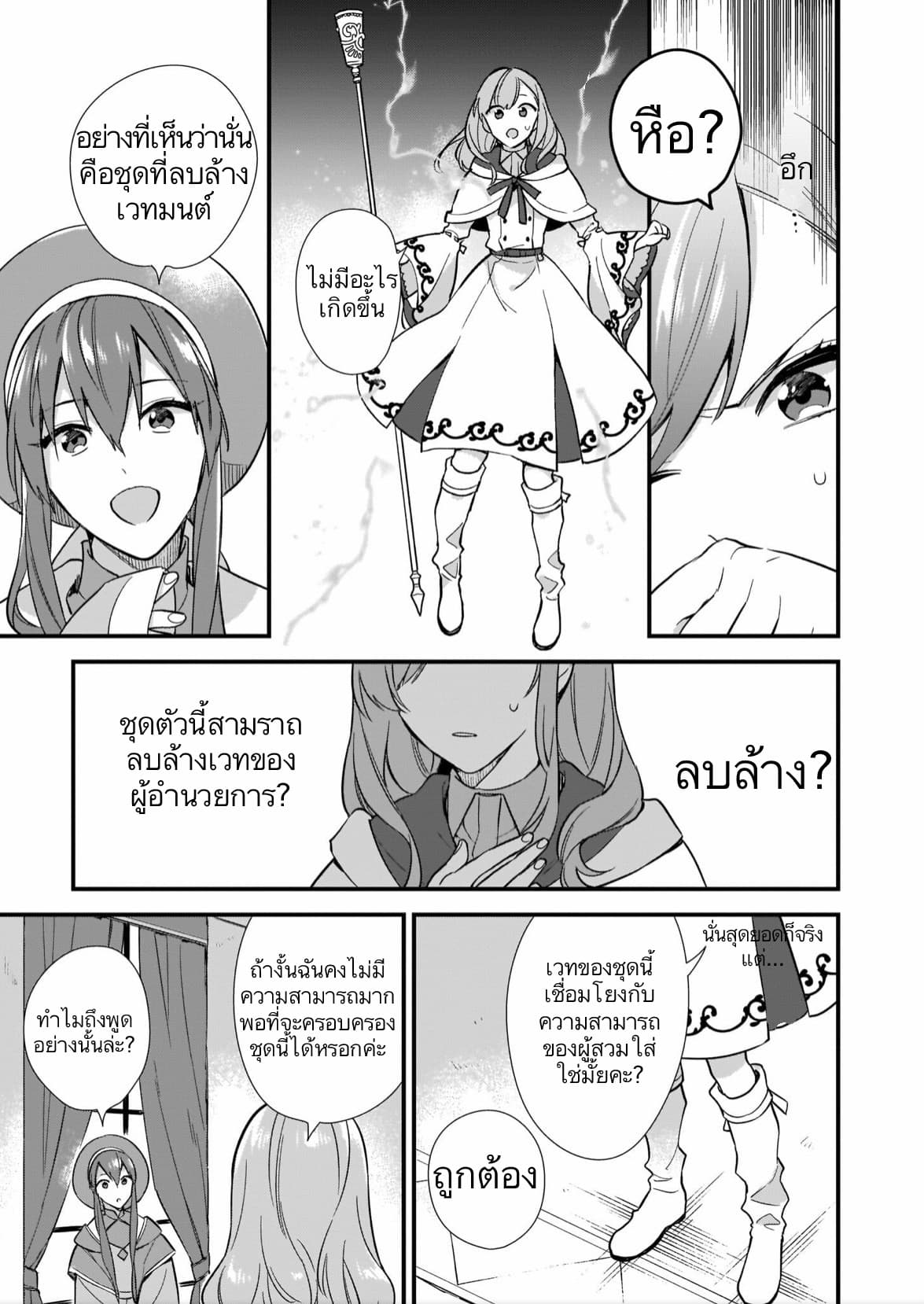 I Want to Be a Receptionist of The Magic World! page 13