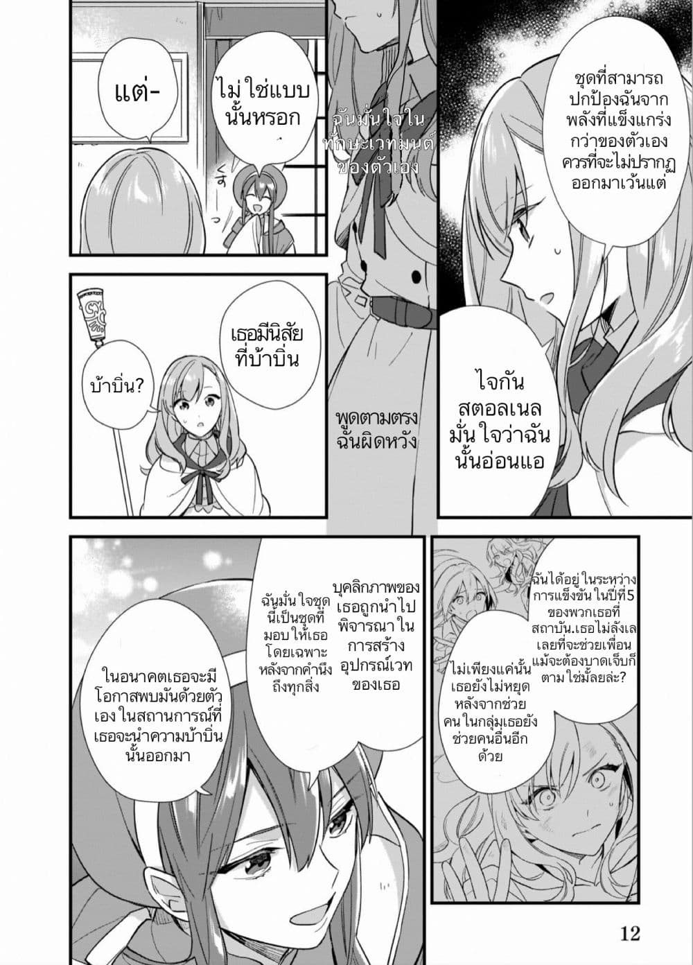 I Want to Be a Receptionist of The Magic World! page 14