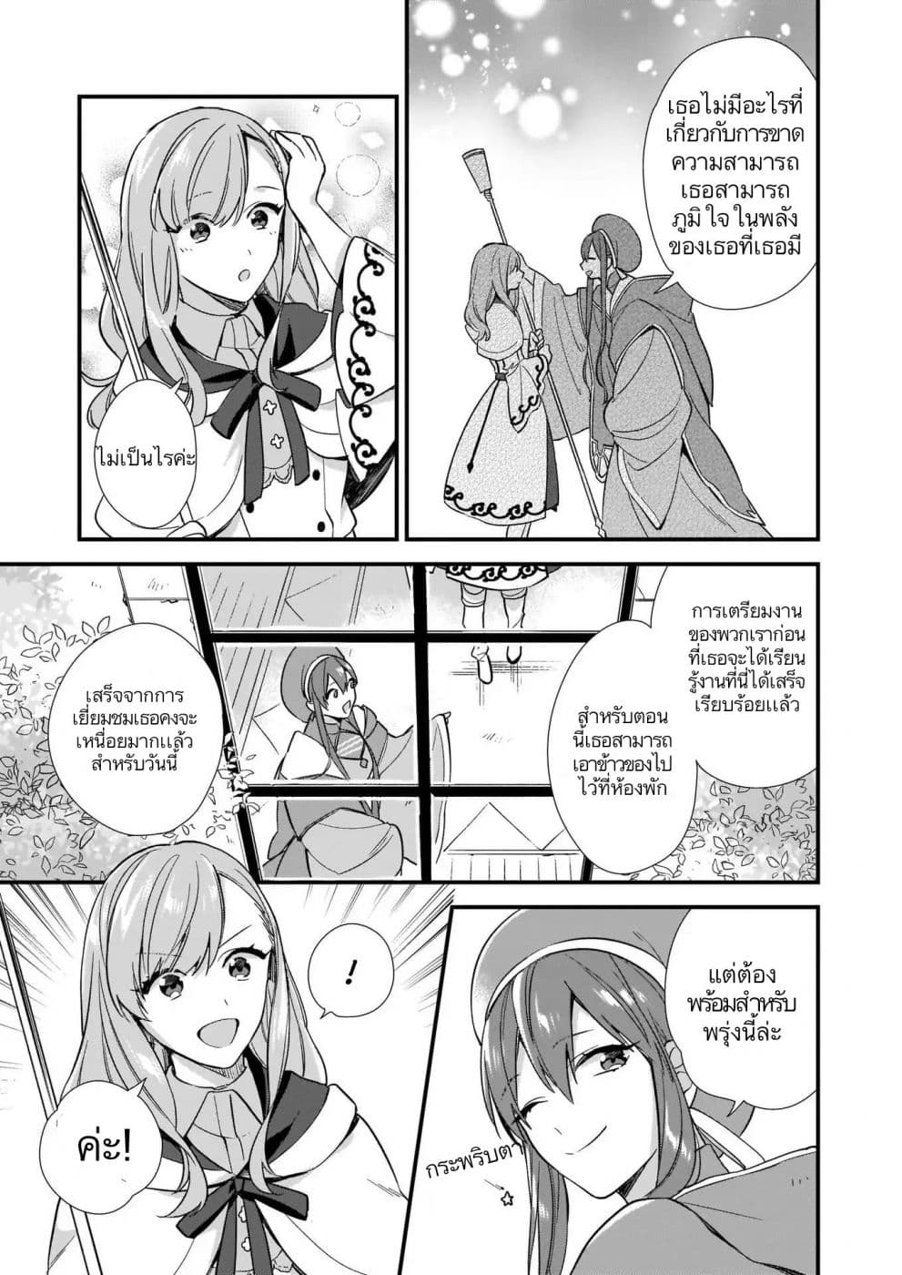 I Want to Be a Receptionist of The Magic World! page 15