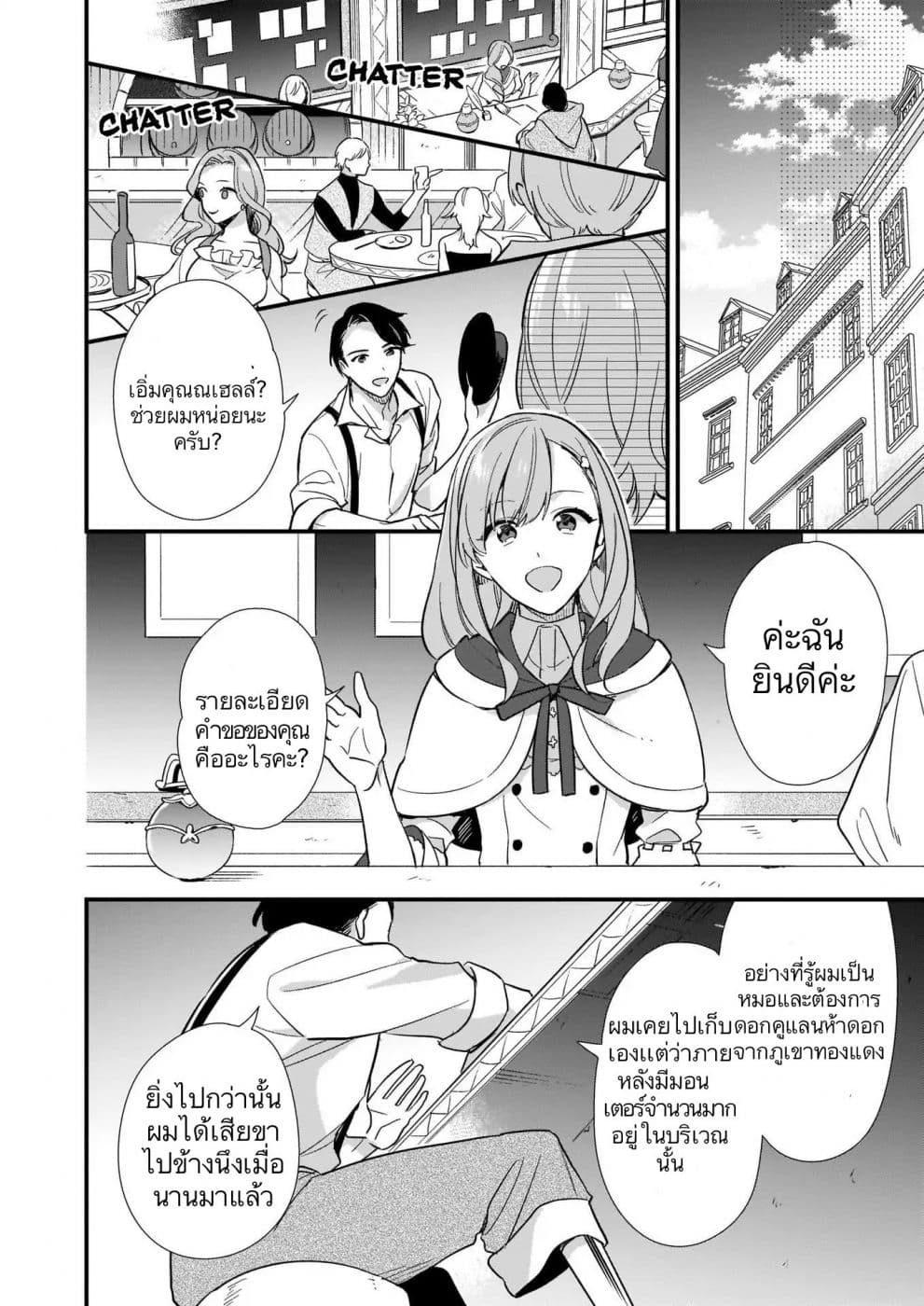I Want to Be a Receptionist of The Magic World! page 16