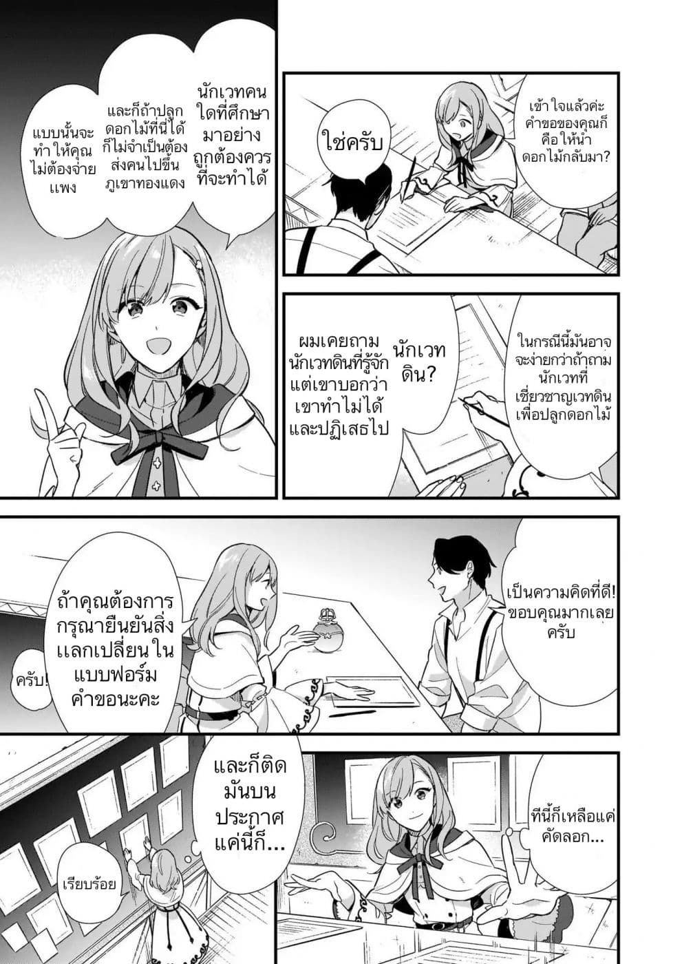 I Want to Be a Receptionist of The Magic World! page 17