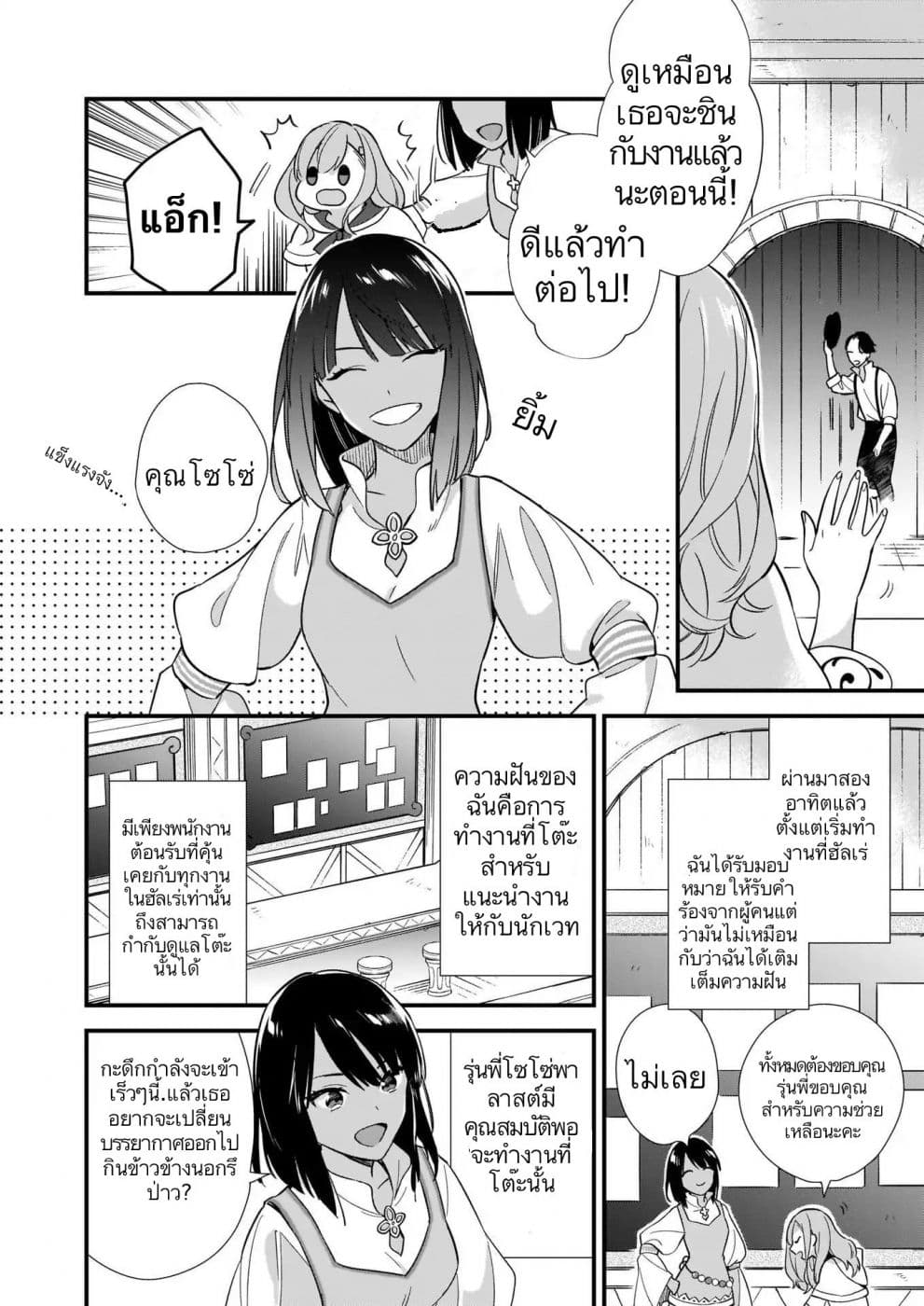 I Want to Be a Receptionist of The Magic World! page 18