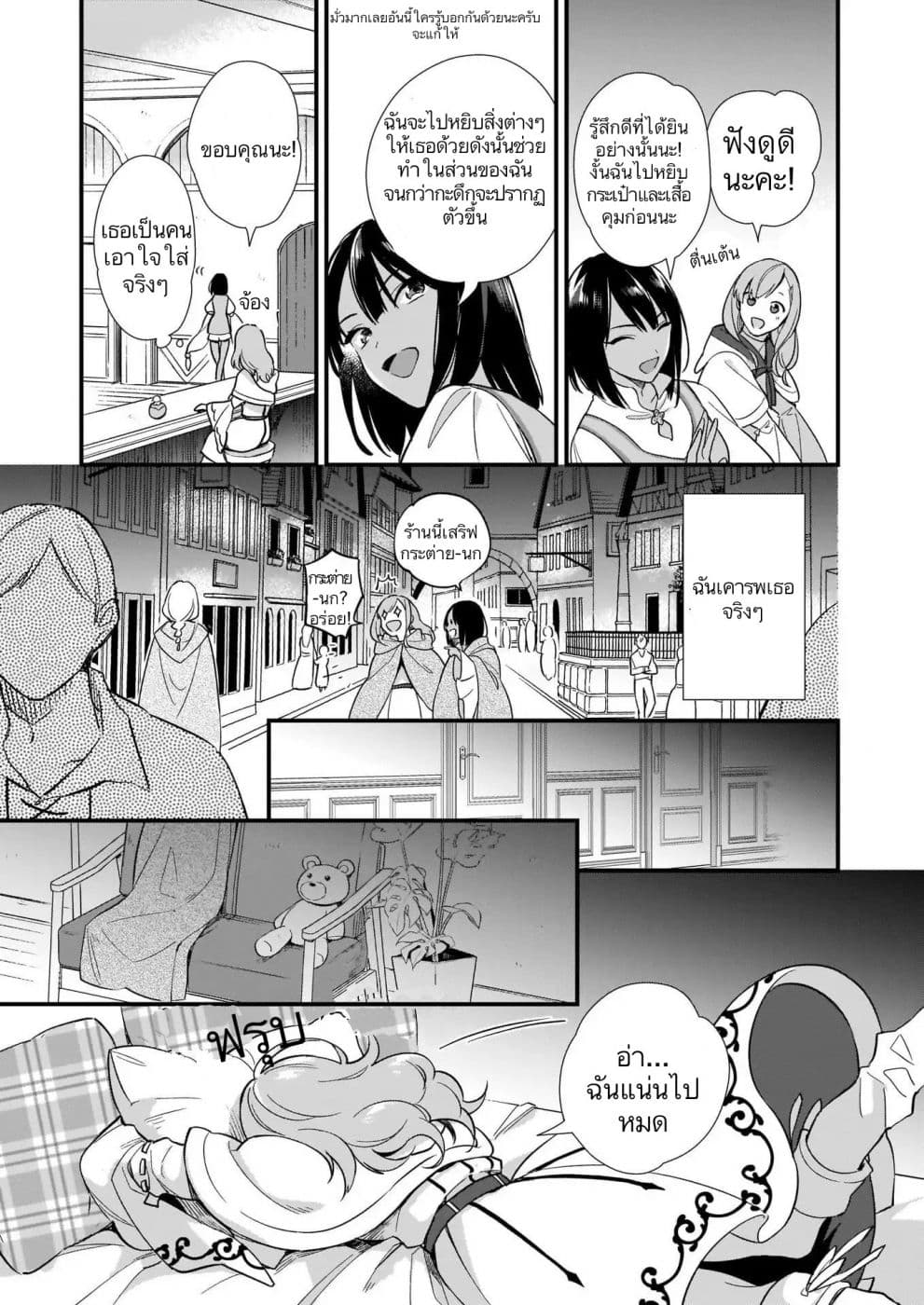 I Want to Be a Receptionist of The Magic World! page 19