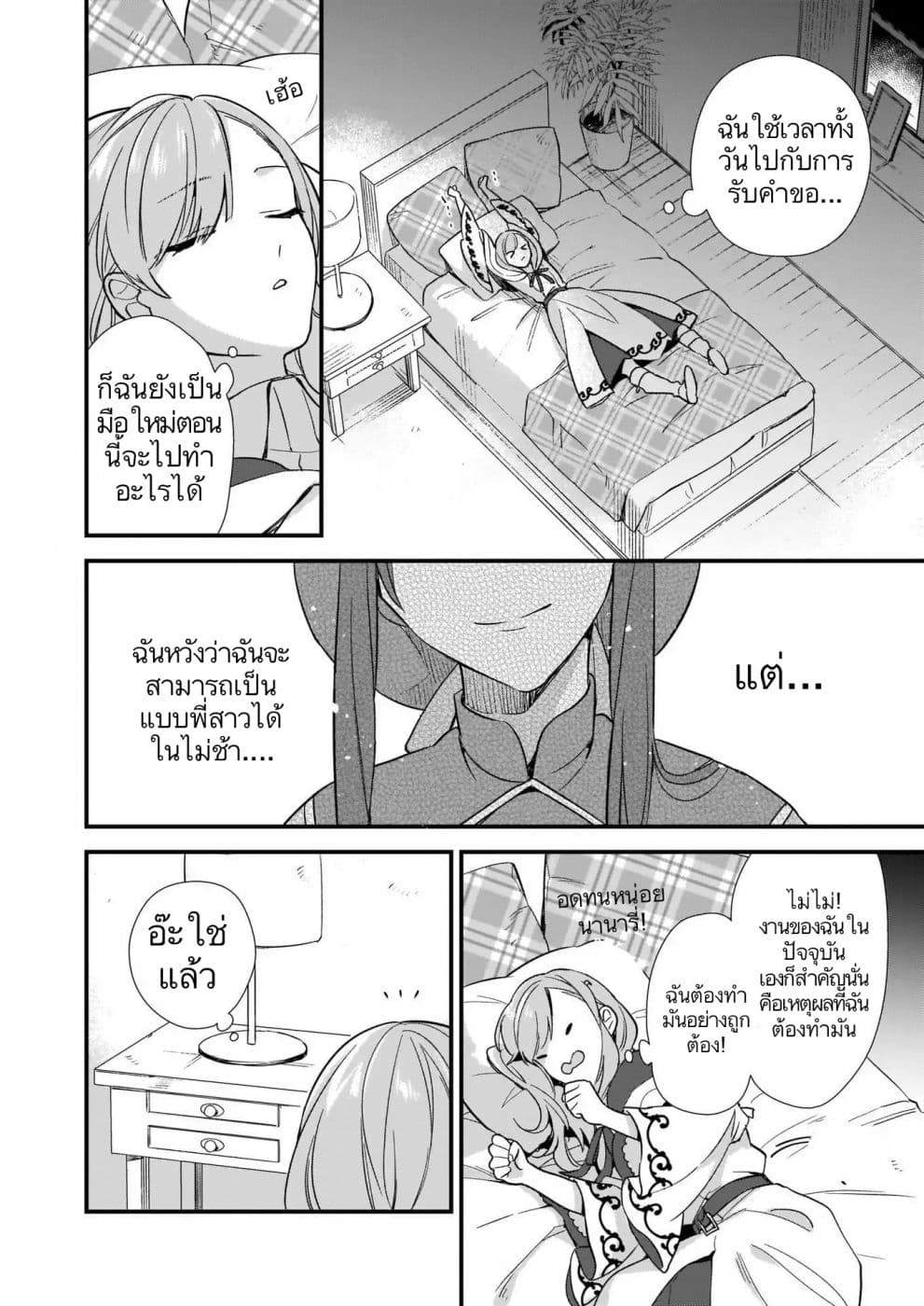 I Want to Be a Receptionist of The Magic World! page 20