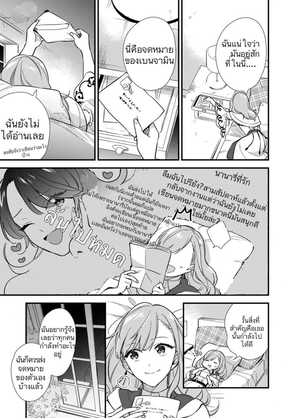 I Want to Be a Receptionist of The Magic World! page 21