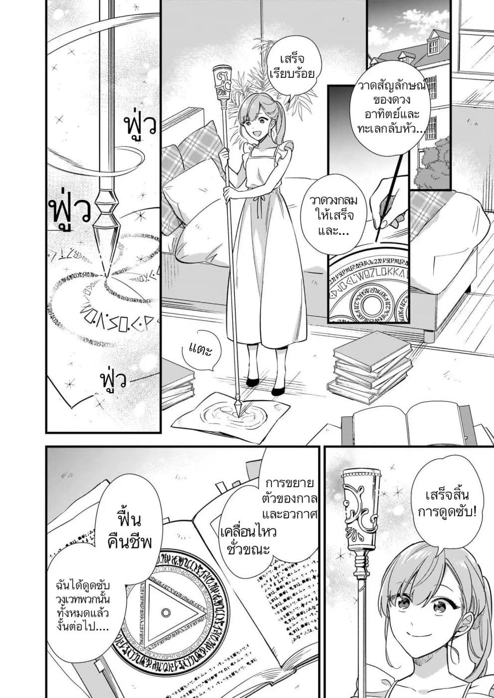 I Want to Be a Receptionist of The Magic World! page 22