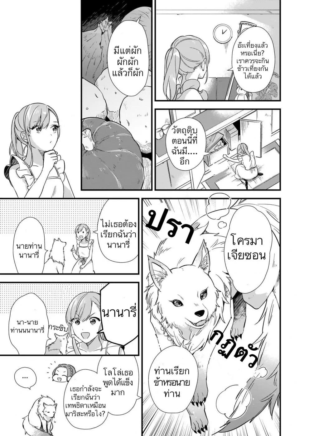 I Want to Be a Receptionist of The Magic World! page 23