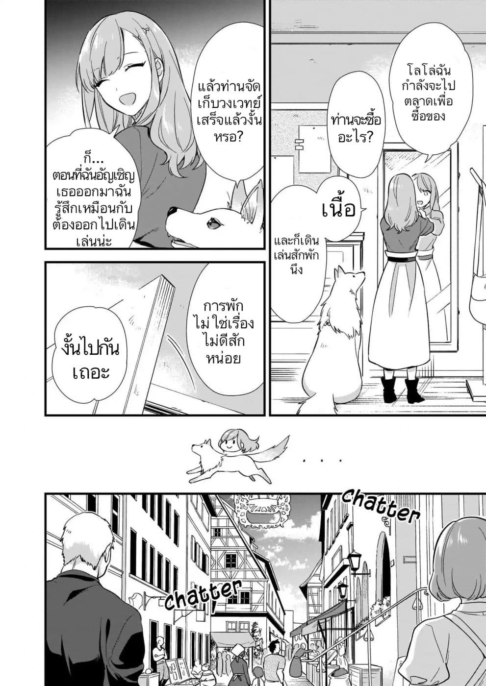 I Want to Be a Receptionist of The Magic World! page 24