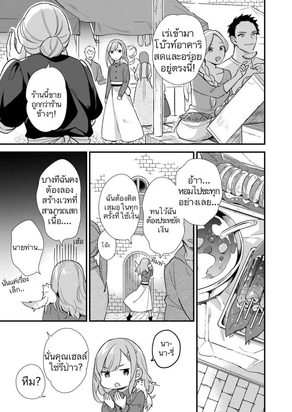 I Want to Be a Receptionist of The Magic World! page 25