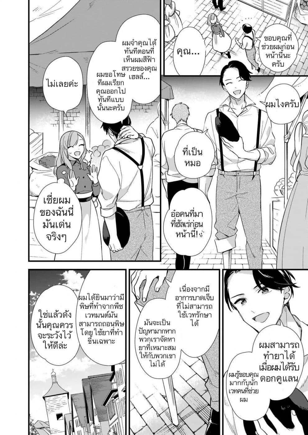 I Want to Be a Receptionist of The Magic World! page 26