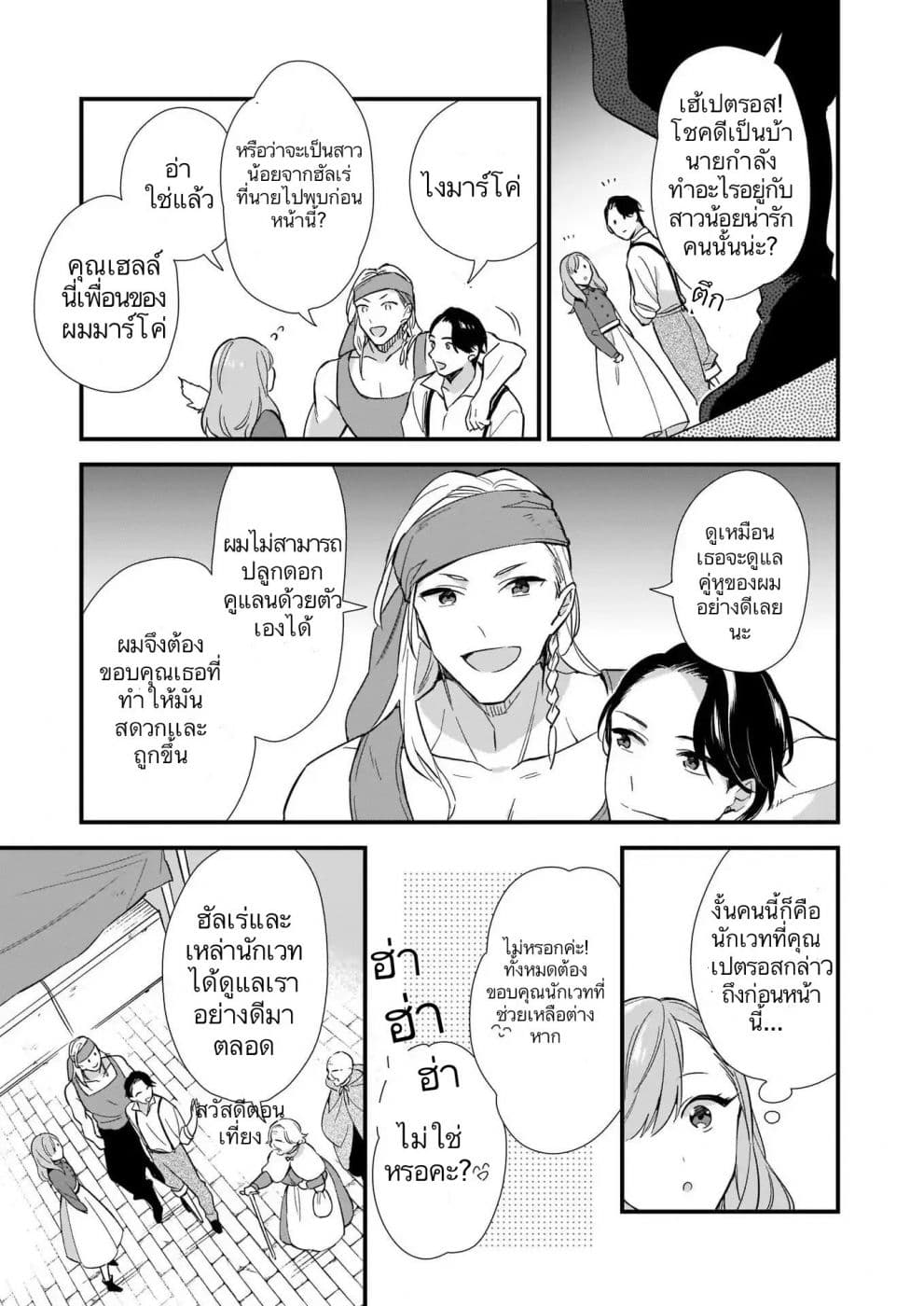 I Want to Be a Receptionist of The Magic World! page 27