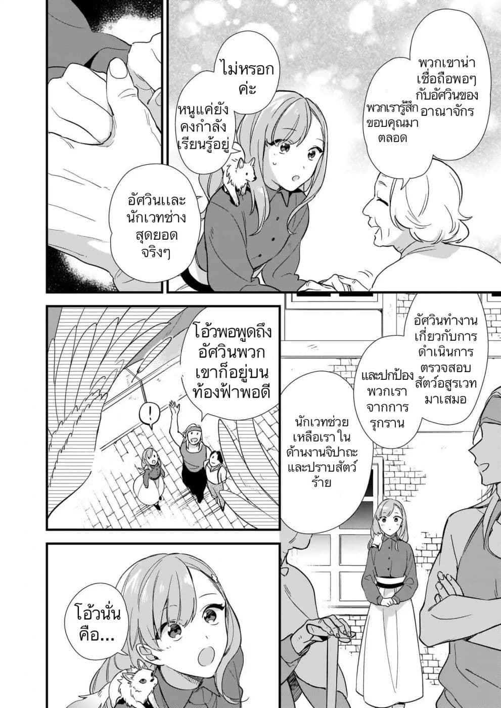 I Want to Be a Receptionist of The Magic World! page 28