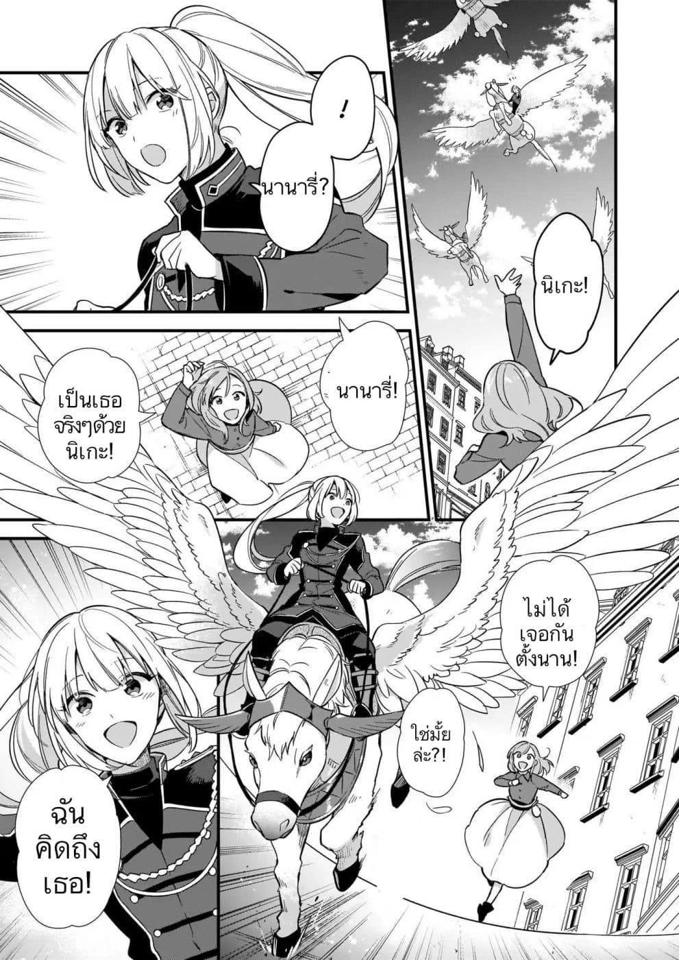 I Want to Be a Receptionist of The Magic World! page 29