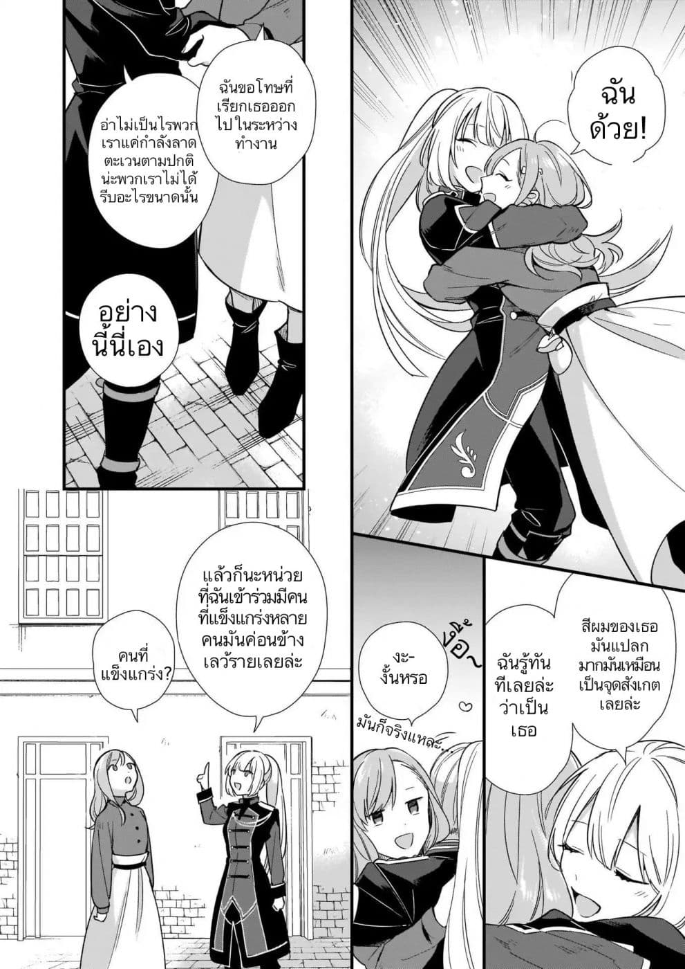 I Want to Be a Receptionist of The Magic World! page 30