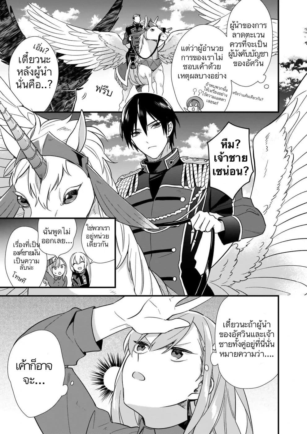 I Want to Be a Receptionist of The Magic World! page 31