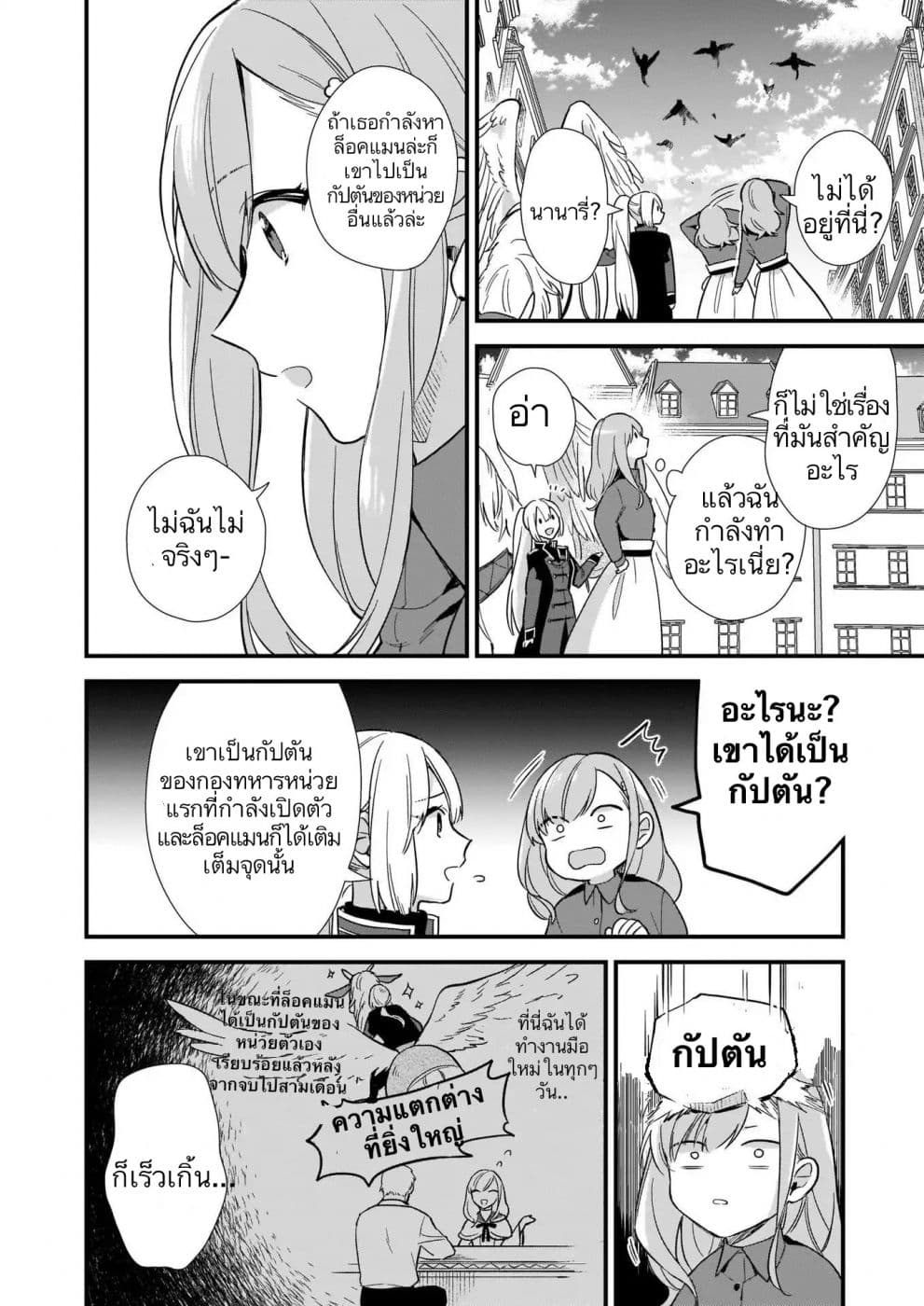 I Want to Be a Receptionist of The Magic World! page 32