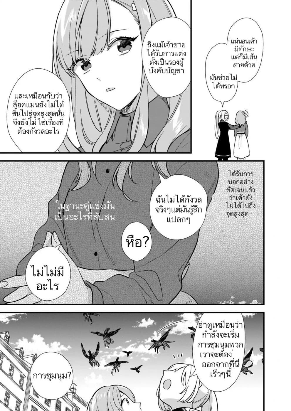 I Want to Be a Receptionist of The Magic World! page 33