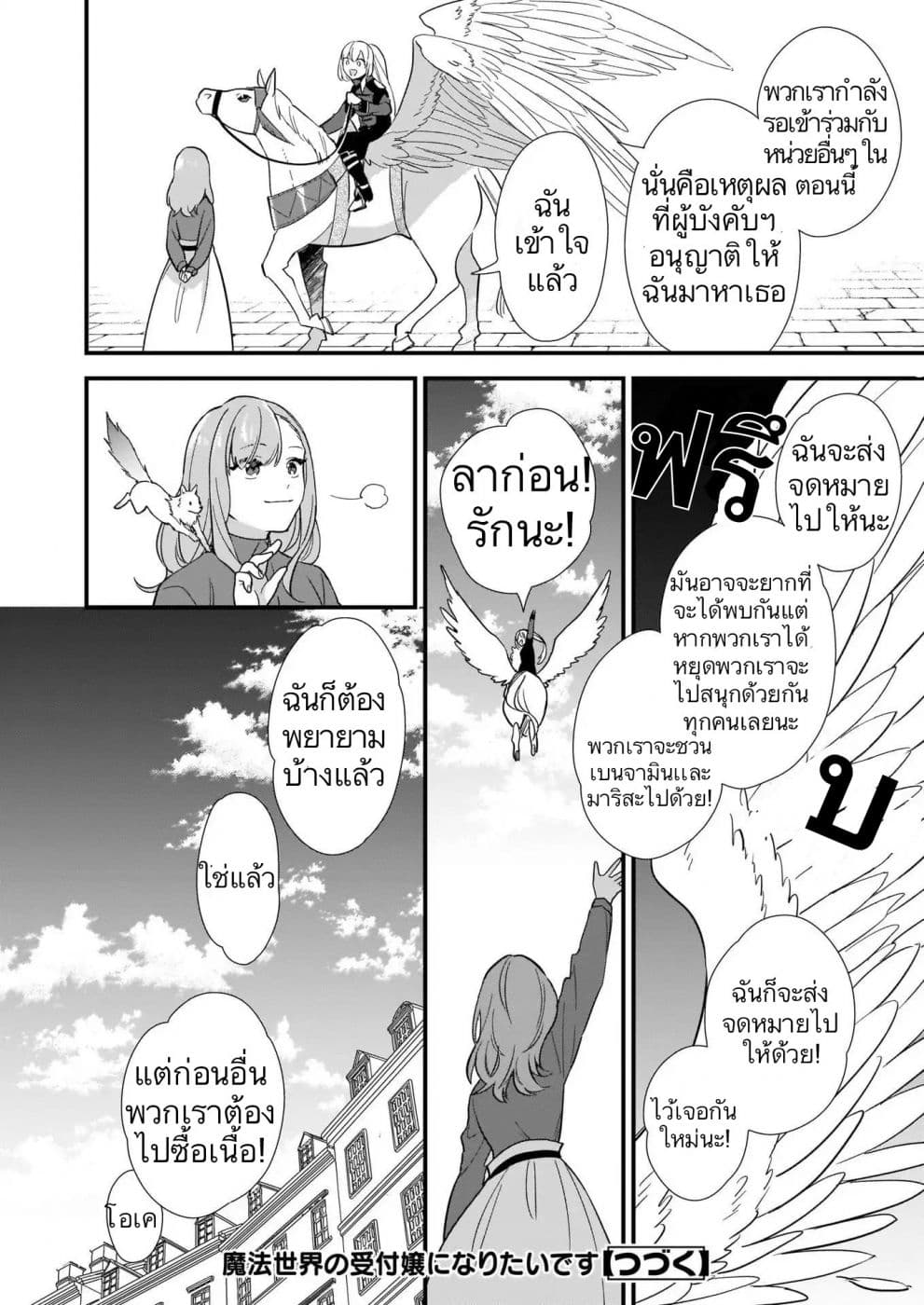 I Want to Be a Receptionist of The Magic World! page 34