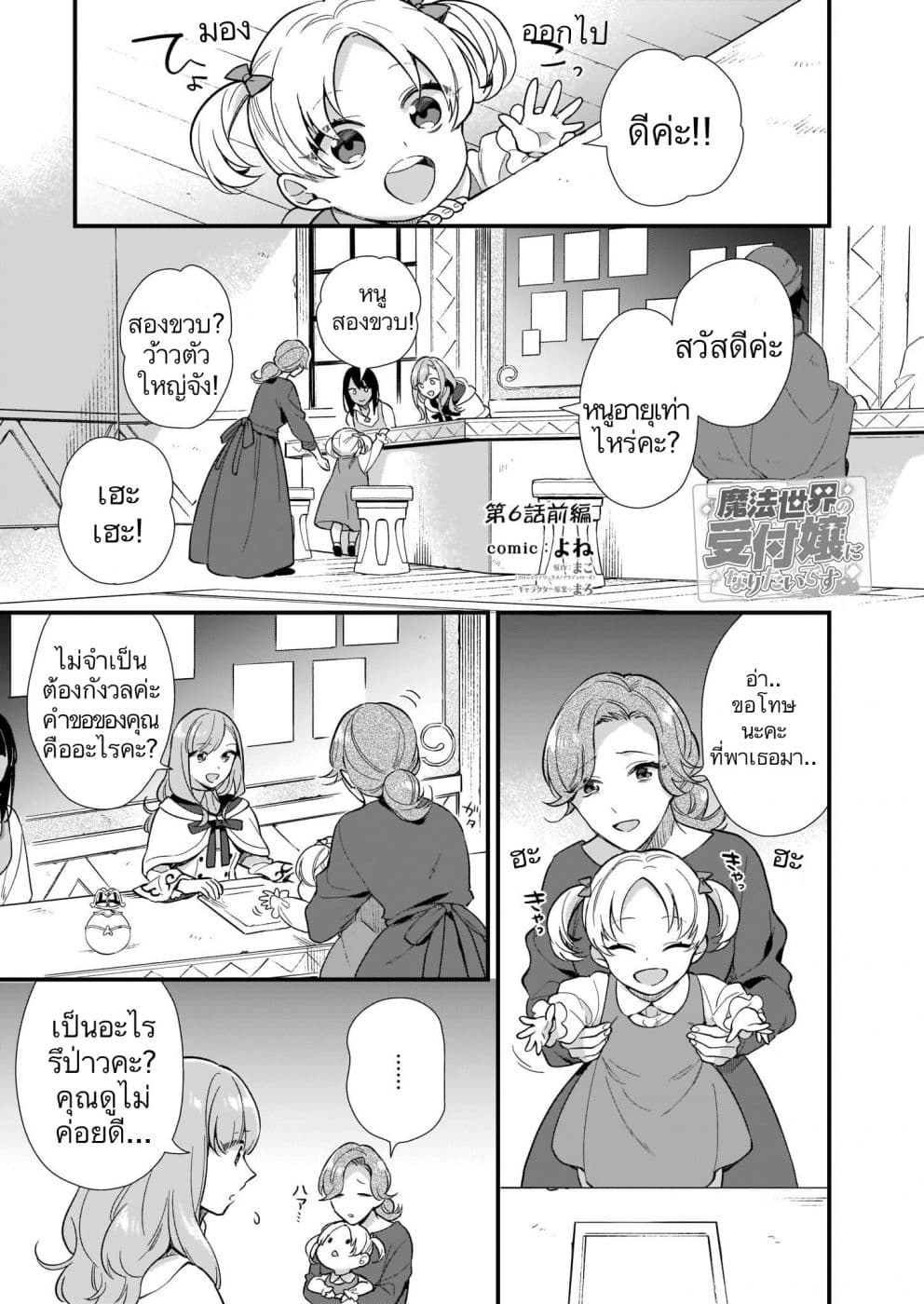I Want to Be a Receptionist of The Magic World! page 1