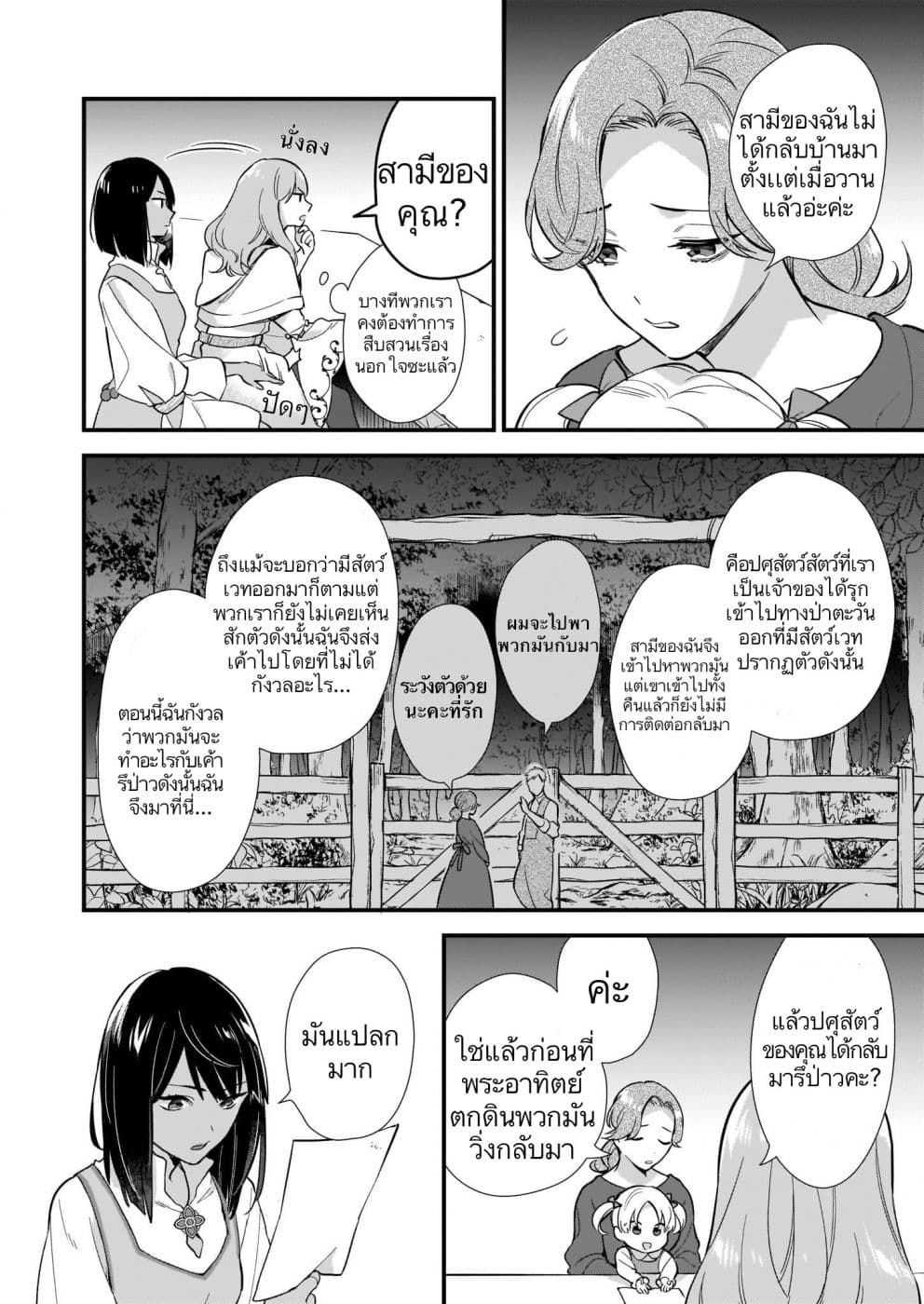 I Want to Be a Receptionist of The Magic World! page 2