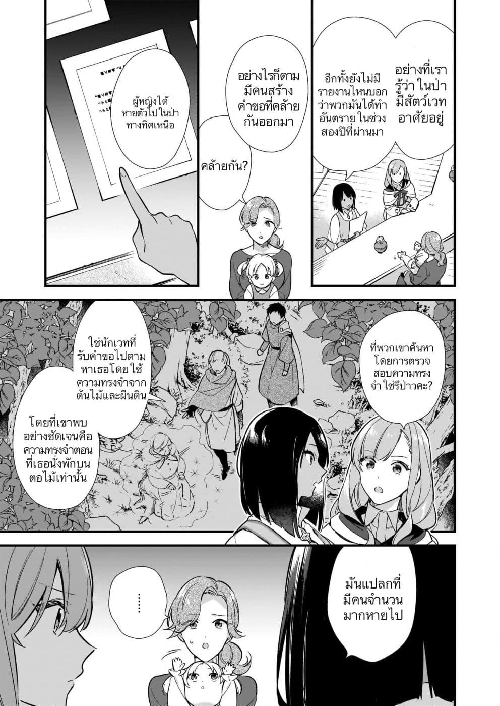 I Want to Be a Receptionist of The Magic World! page 3