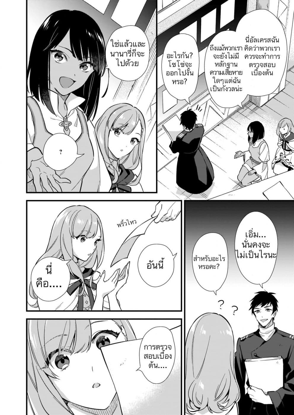 I Want to Be a Receptionist of The Magic World! page 4