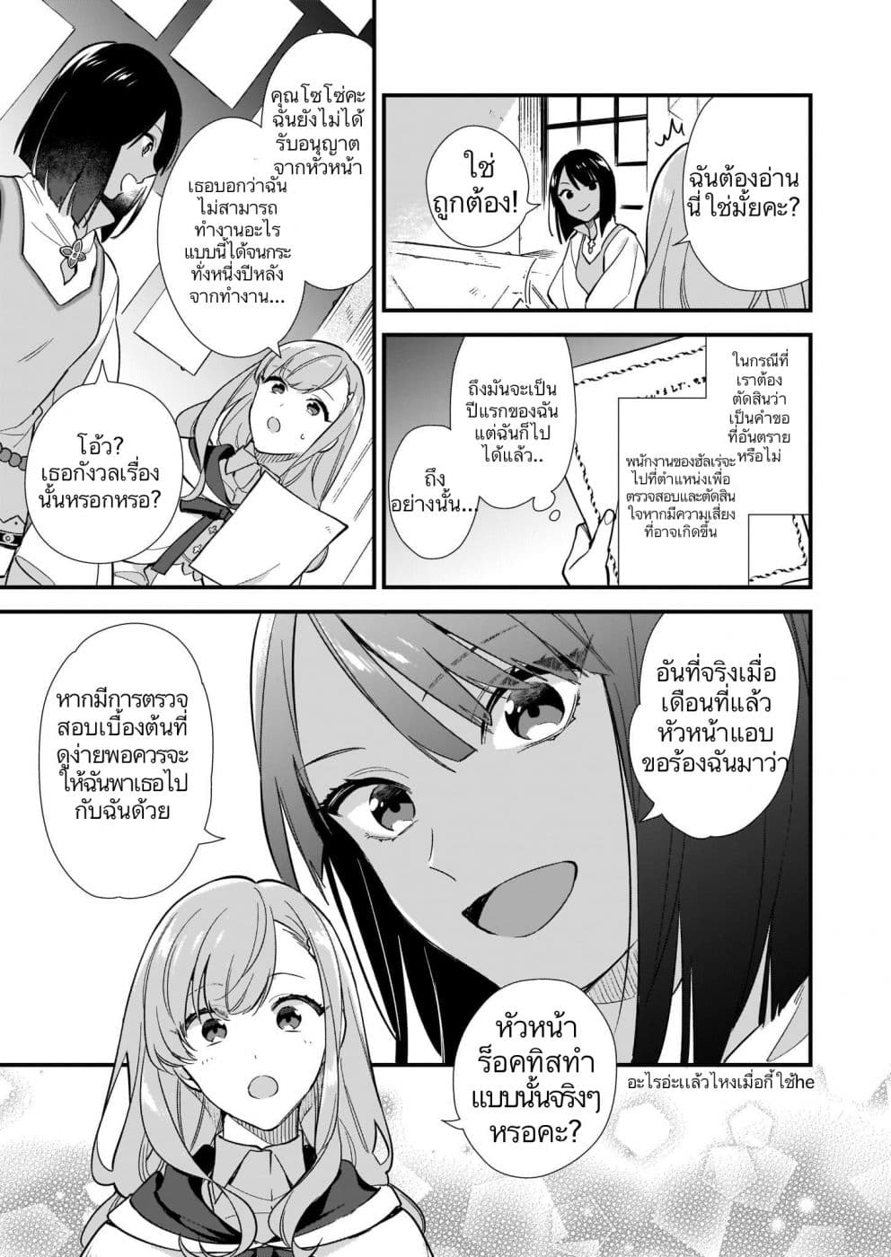 I Want to Be a Receptionist of The Magic World! page 5