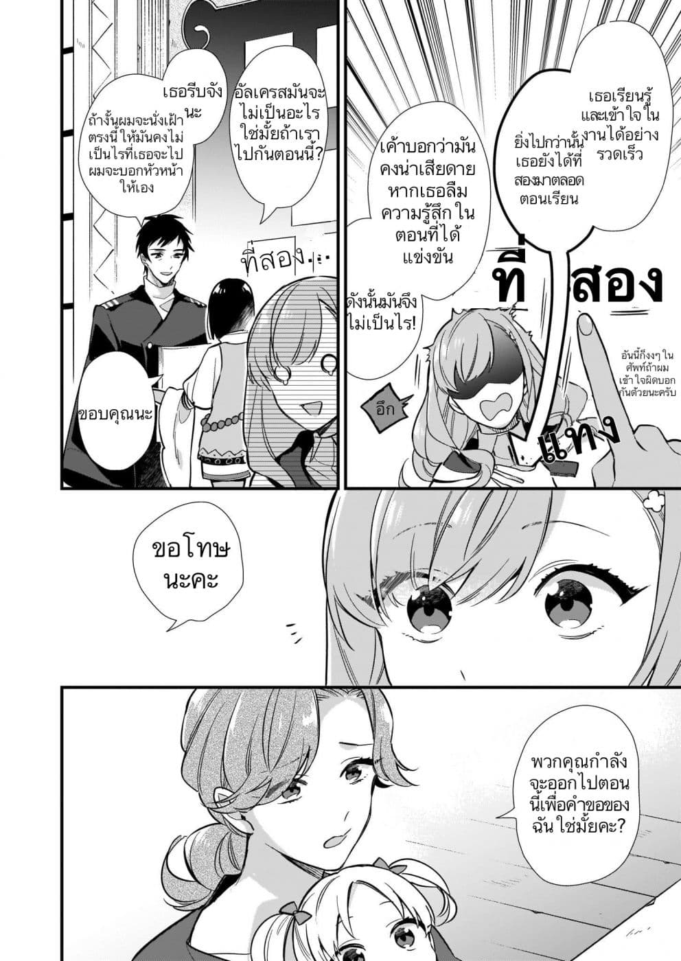 I Want to Be a Receptionist of The Magic World! page 6