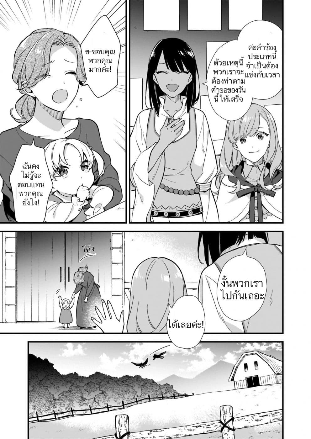 I Want to Be a Receptionist of The Magic World! page 7