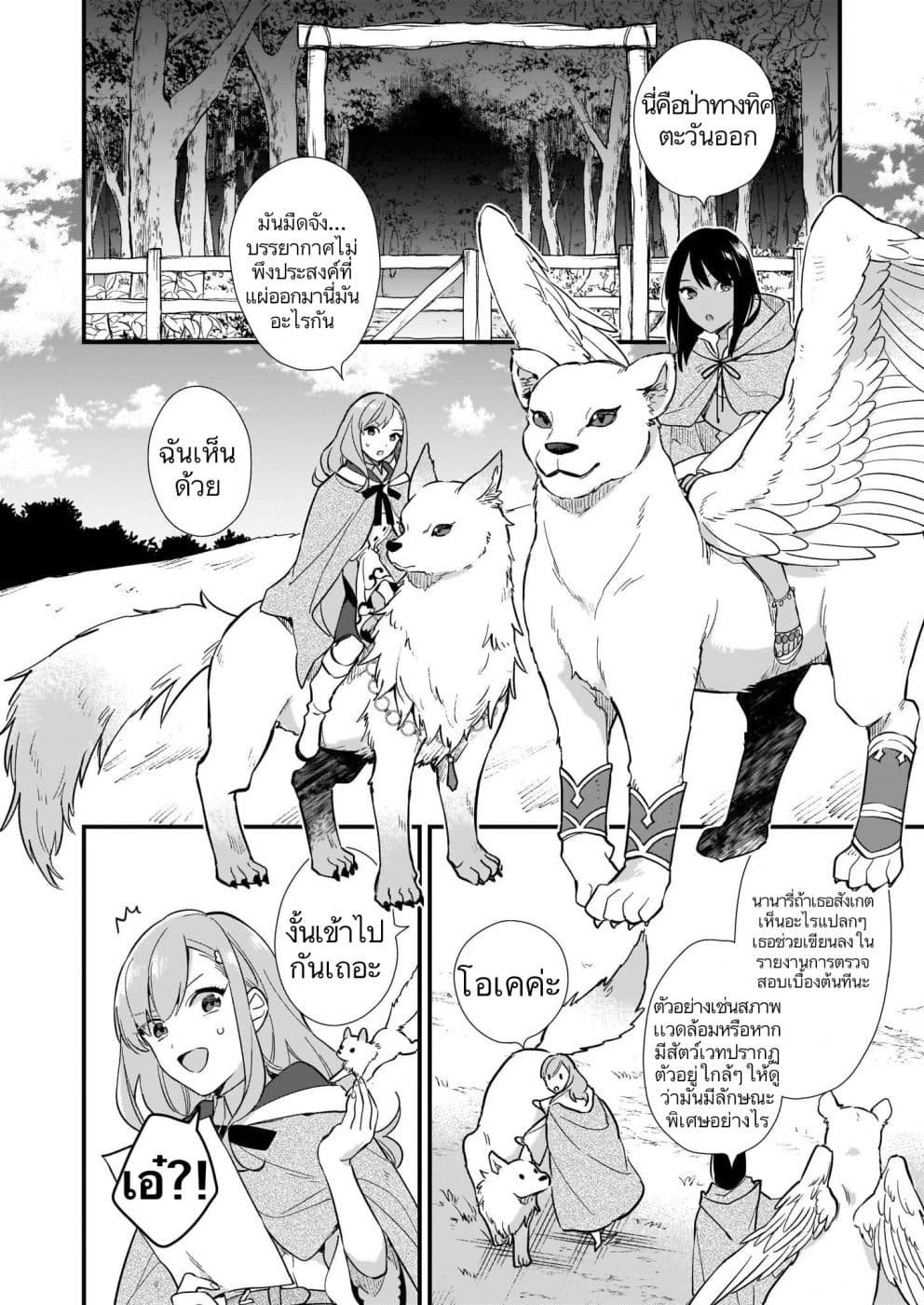 I Want to Be a Receptionist of The Magic World! page 8