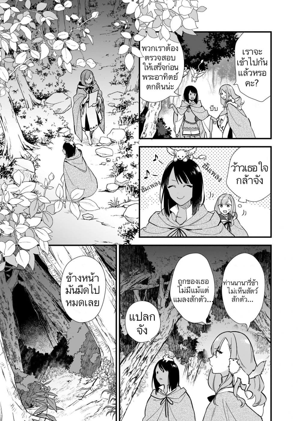 I Want to Be a Receptionist of The Magic World! page 9