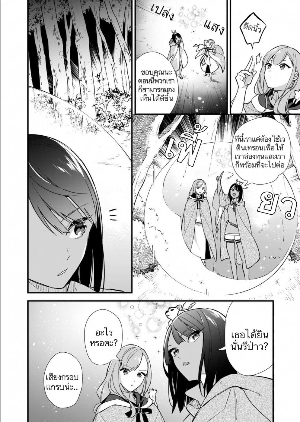 I Want to Be a Receptionist of The Magic World! page 10