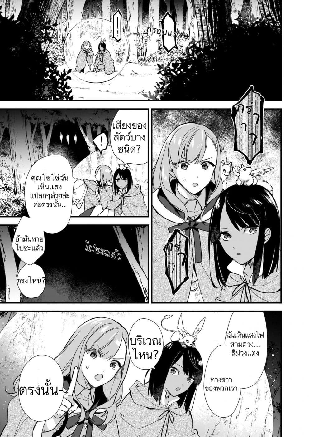 I Want to Be a Receptionist of The Magic World! page 11