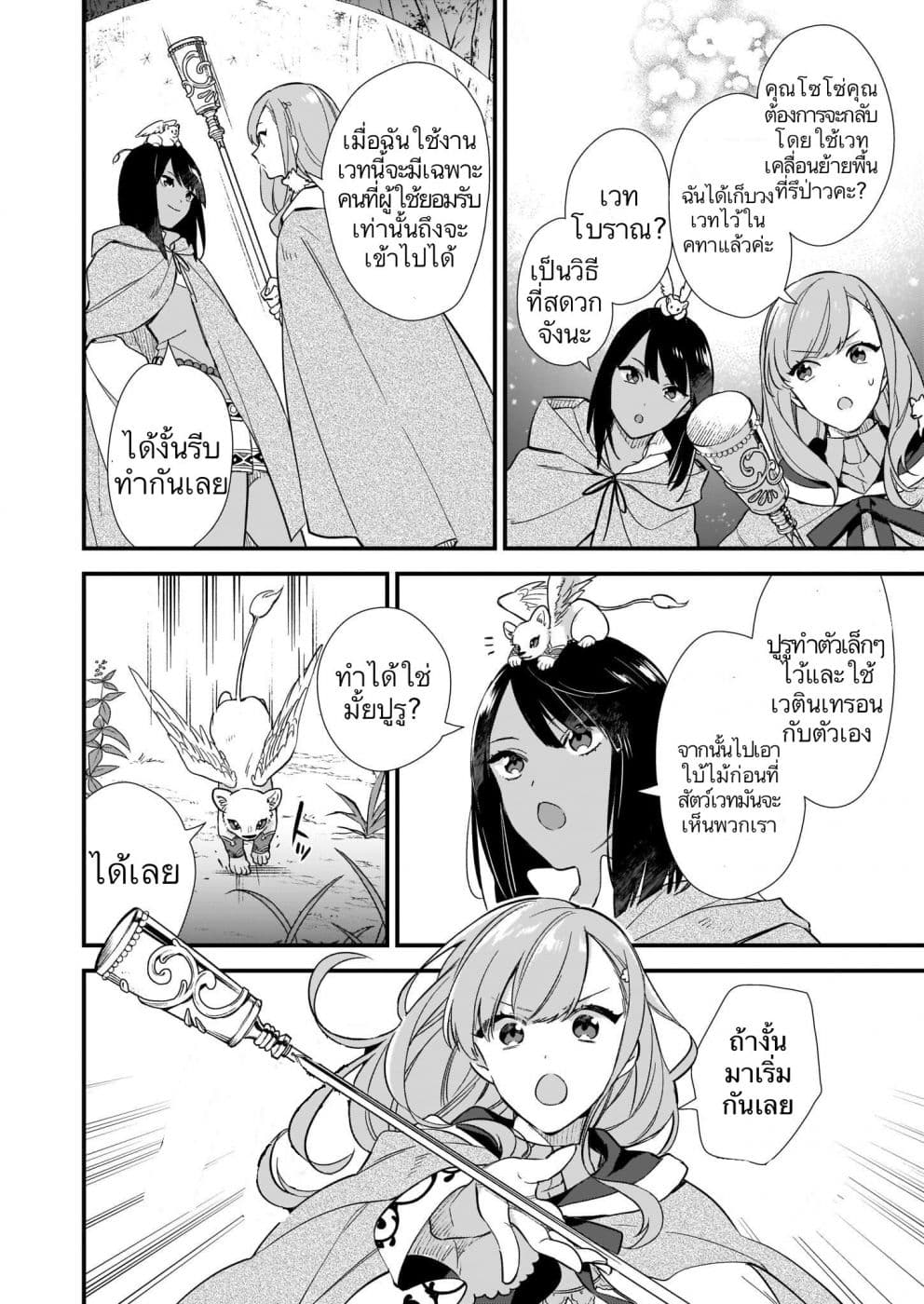 I Want to Be a Receptionist of The Magic World! page 14