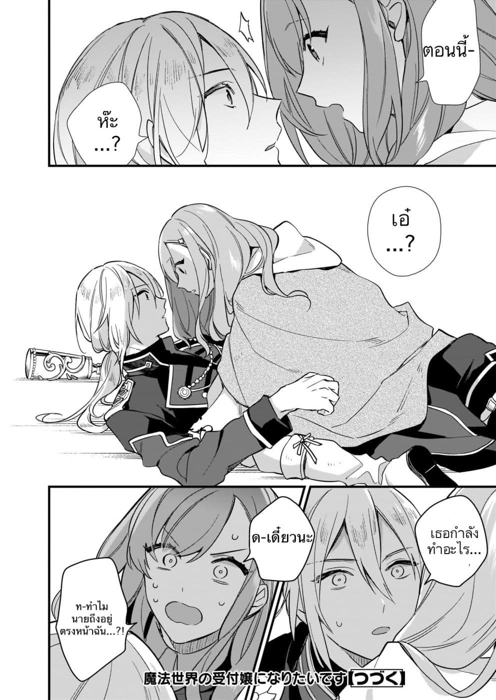 I Want to Be a Receptionist of The Magic World! page 18