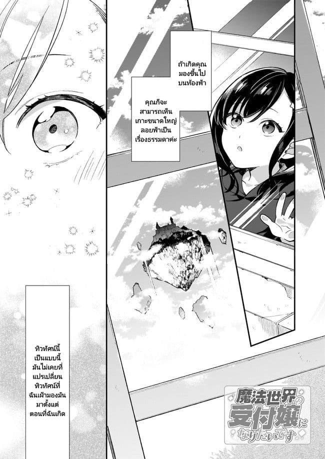 I Want to Be a Receptionist of The Magic World! page 2