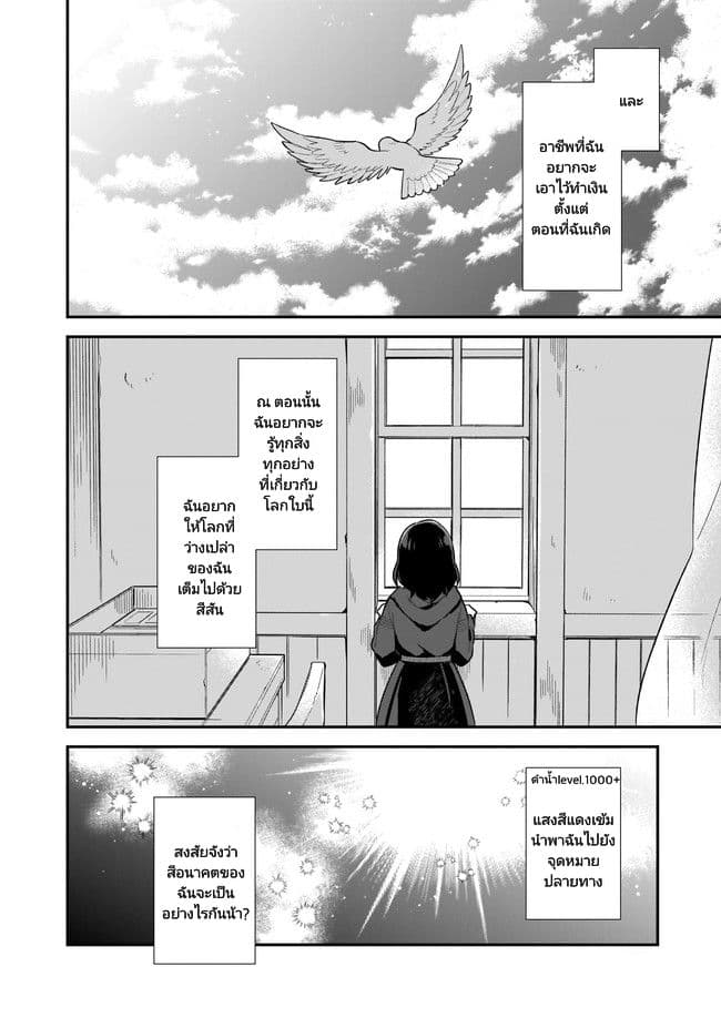 I Want to Be a Receptionist of The Magic World! page 3