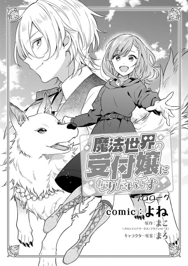 I Want to Be a Receptionist of The Magic World! page 4