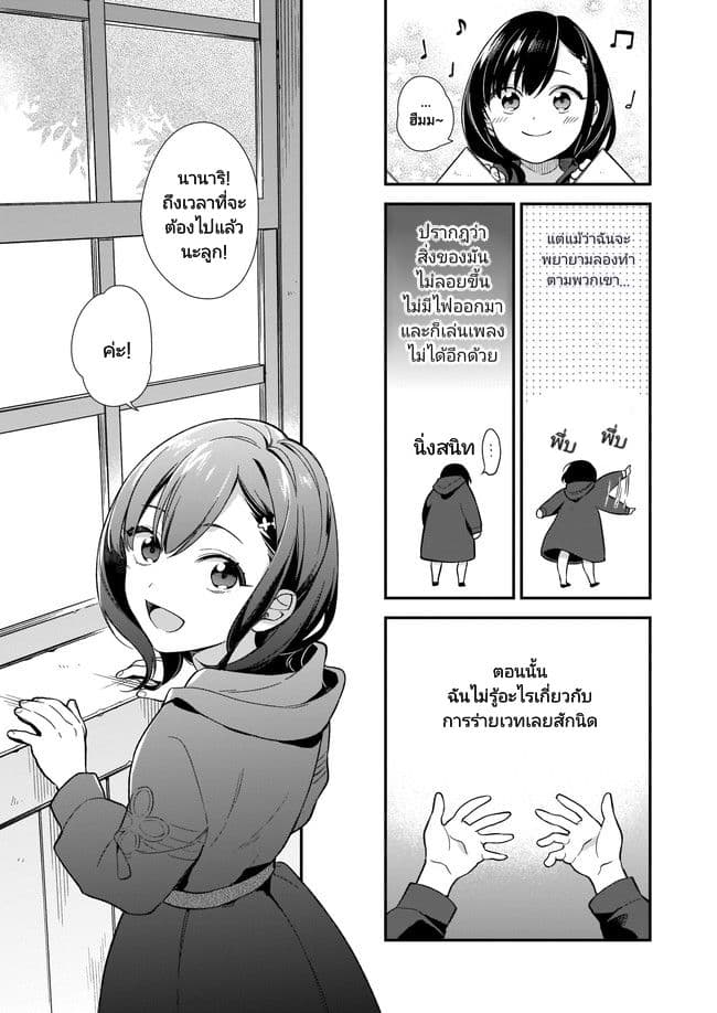 I Want to Be a Receptionist of The Magic World! page 6