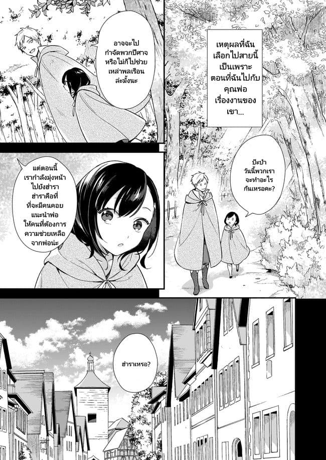 I Want to Be a Receptionist of The Magic World! page 8